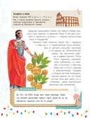 Всё-всё про Новый год. Первая новогодняя энциклопедия — фото, картинка — 10