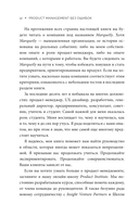 Product Management без ошибок. Создай, успешно запусти продукт, управляй — фото, картинка — 12
