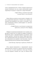 Product Management без ошибок. Создай, успешно запусти продукт, управляй — фото, картинка — 4