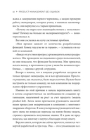 Product Management без ошибок. Создай, успешно запусти продукт, управляй — фото, картинка — 10