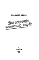 Все секреты книжного клуба — фото, картинка — 2