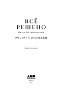 Всё решено. Жизнь без свободы воли — фото, картинка — 8