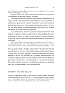 Всё решено. Жизнь без свободы воли — фото, картинка — 28