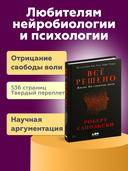 Всё решено. Жизнь без свободы воли — фото, картинка — 2