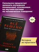 Всё решено. Жизнь без свободы воли — фото, картинка — 4