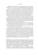 Всё решено. Жизнь без свободы воли — фото, картинка — 13