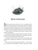 Год простых чудес. Найти опору и вдохновение в красоте повседневности — фото, картинка — 15