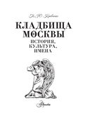 Кладбища Москвы. История, культура, имена — фото, картинка — 1