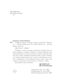 Кладбища Москвы. История, культура, имена — фото, картинка — 2