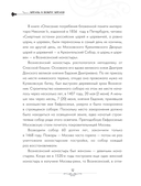 Кладбища Москвы. История, культура, имена — фото, картинка — 12