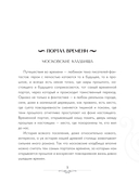 Кладбища Москвы. История, культура, имена — фото, картинка — 3