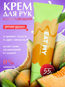 Крем для рук 