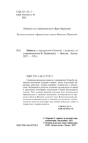 Повесть о прекрасной Отикубо — фото, картинка — 3