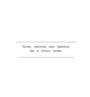 Я котик, ты котик. Антистресс-раскраска — фото, картинка — 7