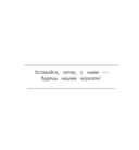 Я котик, ты котик. Антистресс-раскраска — фото, картинка — 13