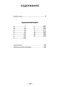 Пураны. Истории и легенды Древней Индии. Энциклопедический справочник. Том 1-2 — фото, картинка — 3