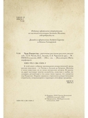 Чудо Рождества. Святочные рассказы русских писателей — фото, картинка — 2