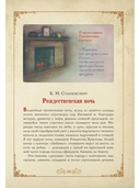 Чудо Рождества. Святочные рассказы русских писателей — фото, картинка — 9