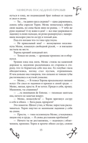 Инферия. Последний призыв — фото, картинка — 15