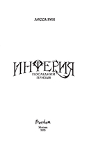 Инферия. Последний призыв — фото, картинка — 3