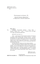 Инферия. Последний призыв — фото, картинка — 4