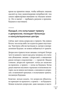 Оставь депрессию в прошлом. Корейская методика по борьбе с апатией, беспокойством и плохим настроением — фото, картинка — 14