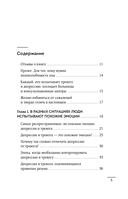 Оставь депрессию в прошлом. Корейская методика по борьбе с апатией, беспокойством и плохим настроением — фото, картинка — 4