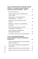 Оставь депрессию в прошлом. Корейская методика по борьбе с апатией, беспокойством и плохим настроением — фото, картинка — 5