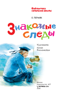 Знакомые следы — фото, картинка — 4