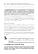 Laravel. Полное руководство — фото, картинка — 14