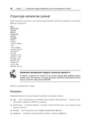 Laravel. Полное руководство — фото, картинка — 16