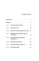 От золота до биткоина 2.0 — фото, картинка — 1