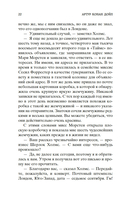 Знак четырех. Собака Баскервилей — фото, картинка — 20