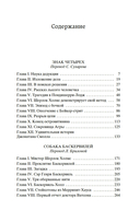 Знак четырех. Собака Баскервилей — фото, картинка — 25