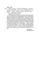 Знак четырех. Собака Баскервилей — фото, картинка — 27
