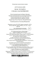 Знак четырех. Собака Баскервилей — фото, картинка — 28