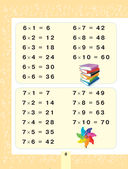 Математика: учим таблицу умножения. Тетрадь-тренажёр — фото, картинка — 7