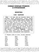 Русский язык. Все задания для 1 класса — фото, картинка — 3