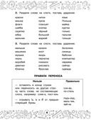 Русский язык. Все задания для 1 класса — фото, картинка — 4