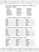 Русский язык. Все задания для 1 класса — фото, картинка — 6