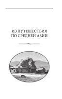 Гималаи, Сибирь, Америка: Мои пути и дороги. Очерки, наброски, воспоминания — фото, картинка — 34