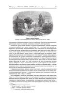 Гималаи, Сибирь, Америка: Мои пути и дороги. Очерки, наброски, воспоминания — фото, картинка — 44