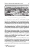 Гималаи, Сибирь, Америка: Мои пути и дороги. Очерки, наброски, воспоминания — фото, картинка — 48