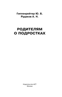 Родителям о подростках — фото, картинка — 1