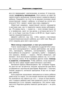 Родителям о подростках — фото, картинка — 12