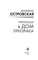 Пригласи в дом призрака — фото, картинка — 2