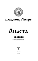 Анаста — фото, картинка — 1