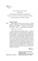 Многообразие религиозного опыта — фото, картинка — 2