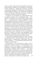 Многообразие религиозного опыта — фото, картинка — 10