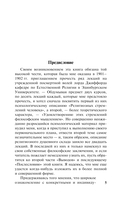 Многообразие религиозного опыта — фото, картинка — 4